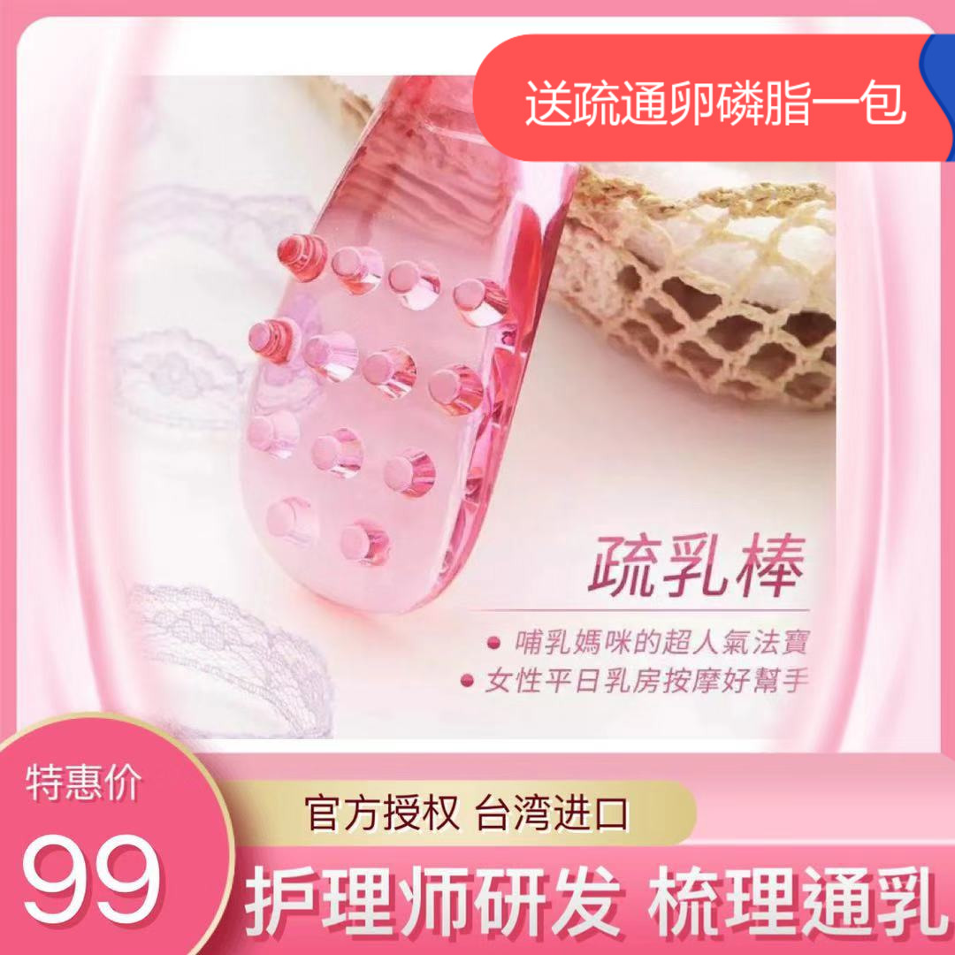 台湾護理師推荐乳房按摩塞奶催增下母奶紫金堂疏乳棒自己當通乳