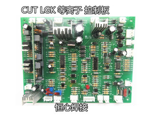 100 CUT 等离子焊机主控板 LGK 逆变等离子切割机 IGBT 120控制板