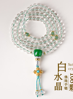 白水晶108颗佛珠手链女款26新款