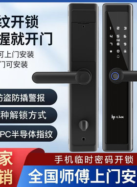 长春惠普智能锁半自动指纹门锁
