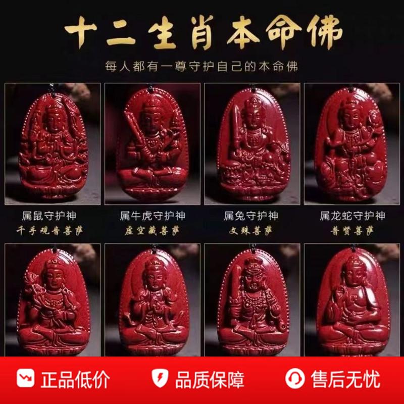 天然朱砂本命佛吊坠男款