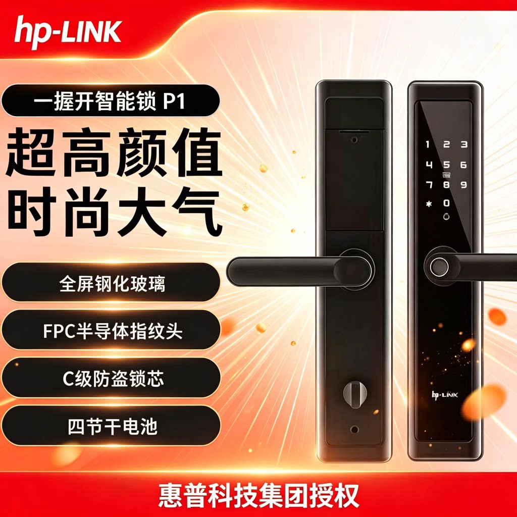 惠普指纹密码智能锁防盗门家用