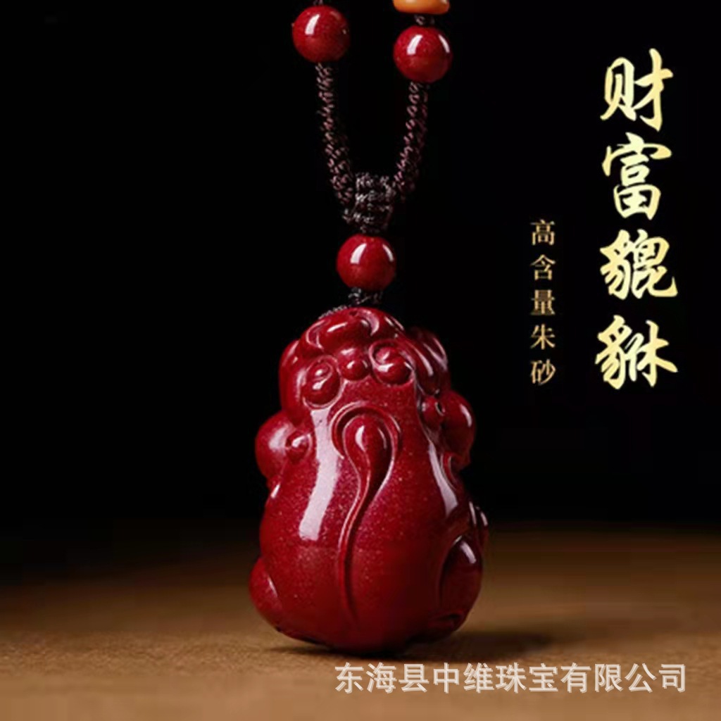 正品朱砂貔貅吊坠保平安