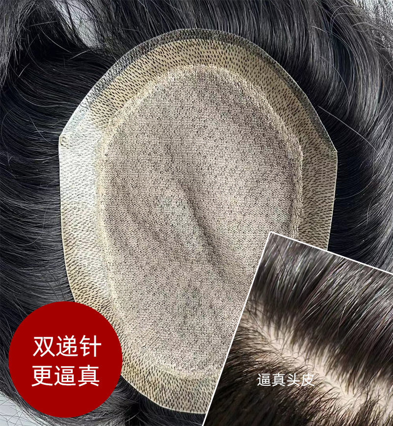 全递针男士超薄假发片高端隐形真人发丝生物皮无痕头顶补发块透气