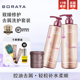 新品BORAYA博睿雅致臻洗发水护发素修护去屑控油烫染 包邮送精油