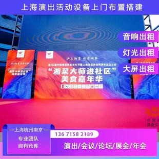 上海灯光音响租赁舞美舞台灯光音响出租舞台音响出租赁江浙沪上门
