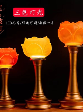 琉璃莲花灯LED供佛灯家用电烛灯菩萨供奉灯长明灯神台灯佛前供灯