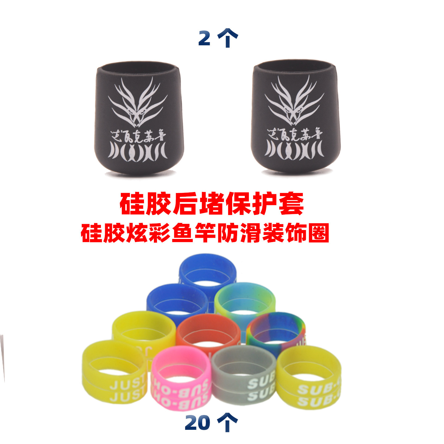 硅胶保护套彩色鱼竿防滑圈DIY路亚竿手杆逼格圈手把套鱼竿缠把带