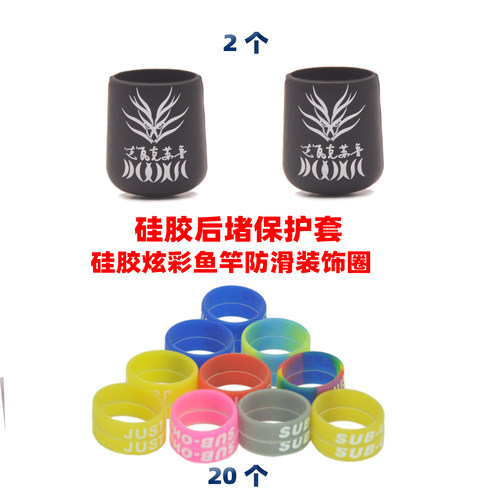 硅胶保护套彩色路亚竿鱼竿防滑圈