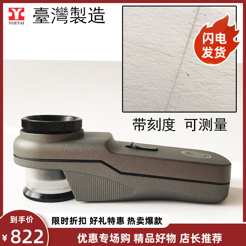 YUETAI裕台诸鉴收藏放大镜20倍带刻度测量研究科研鉴定银币翡翠