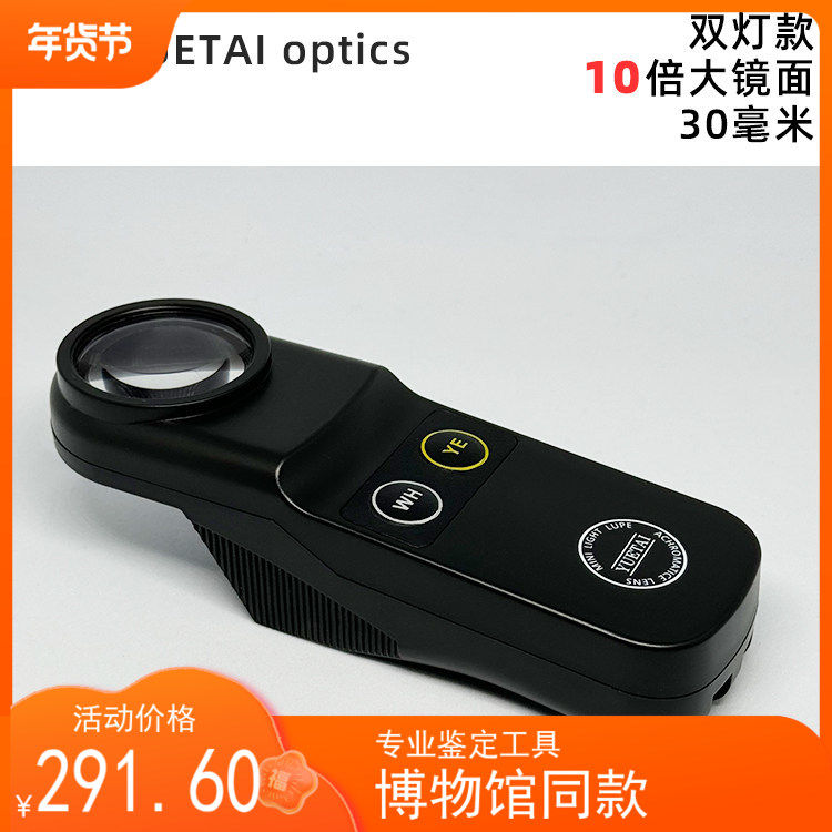 YUETAI裕台诸鉴10倍彩宝鉴定放大镜宝石珠宝手表鉴定工具LE