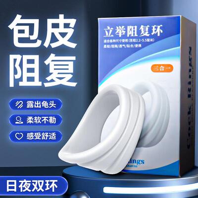 An elastic ring that can prolong sexual intercourse duration