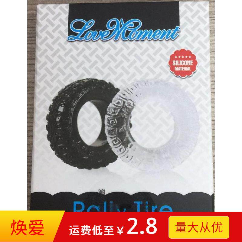 聚能增硬车轮环 男用放松套环 按摩解压支持锁经环运动前后缓解压