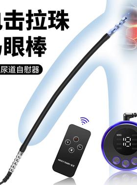Male penis electric shock punishment toy urethral dilator