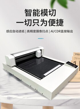 A3数码巡边模切机铜版纸PVCT薄膜平台切割吸附 切白卡纸盒打样