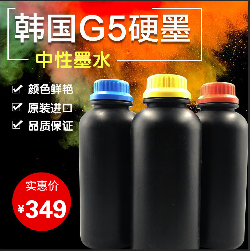 韩国IT原装进口uv墨水兼容理光G5东芝硬性中性UV打印机固化彩墨水