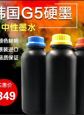 韩国IT原装进口uv墨水兼容理光G5东芝硬性中性UV打印机固化彩墨水