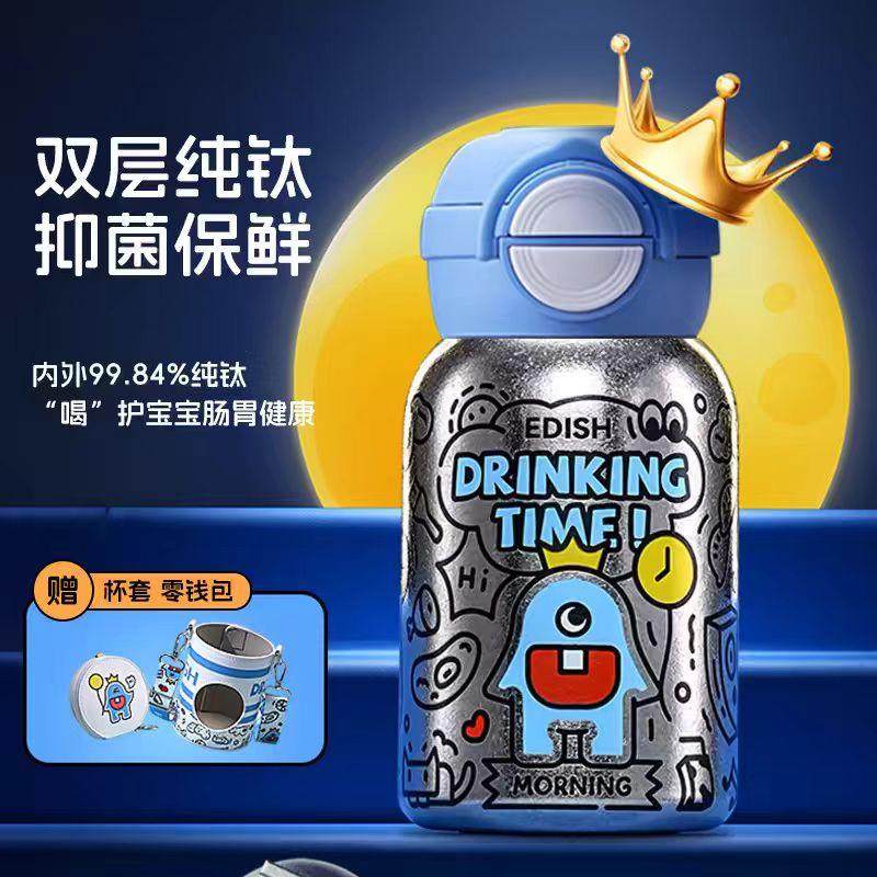纯钛保温杯儿童高颜值大容量水壶男女生卡通水杯家用吸管杯套钛杯,餐饮具,保冷/保温杯,淘宝优惠券,粉丝福利购,淘宝优惠卷