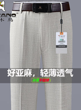 啄木鸟高档冰丝亚麻西裤