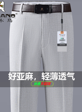 啄木鸟夏季薄款冰丝亚麻西裤男爸爸装商务休闲高腰中年直筒长裤子