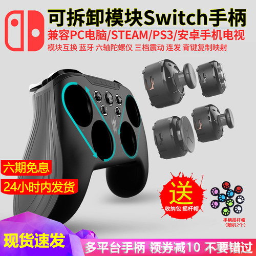 模块化手柄支持ios电脑steam