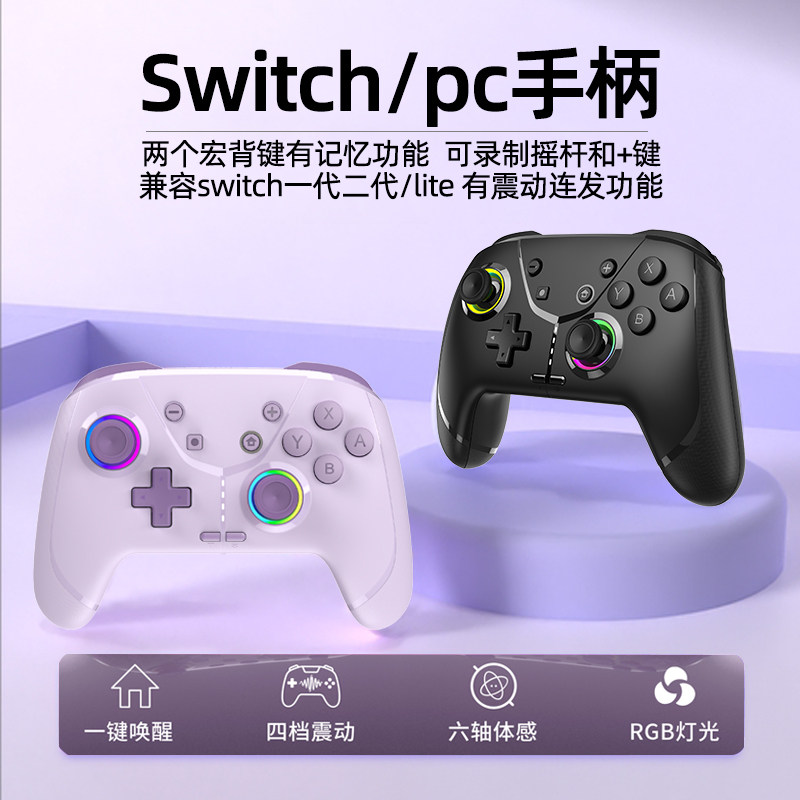 switch2手柄ns1宏编程记忆连发巨集za无线蓝牙体感震动pc电脑cume