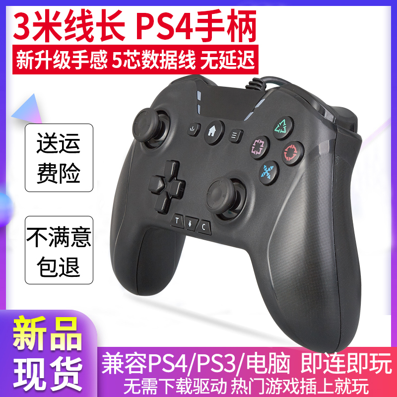 Ps4手柄有线usb连电视start云游戏手柄pc电脑街机笔记本steam通用