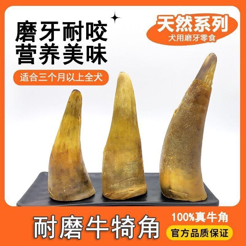 风干牛角磨牙棒狗狗零食小中大型犬洁齿骨无添加牛角髓营养补钙