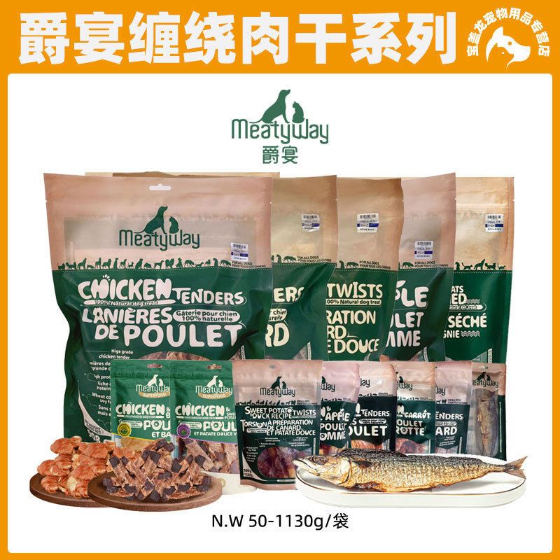 Meatyway爵宴鸭肉干鸡肉干苹果派鸡肉卷佩蒂狗狗零食犬磨牙训犬