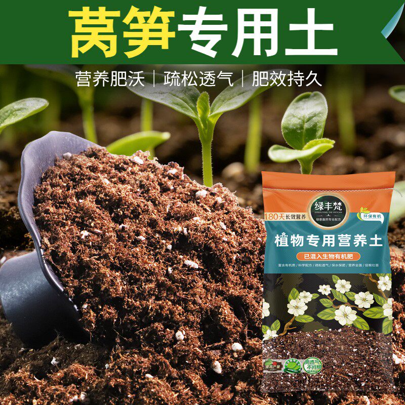 莴笋专用轻质园艺土防烂根绿萝盆栽土洁净基质增强孔隙家用装多肉