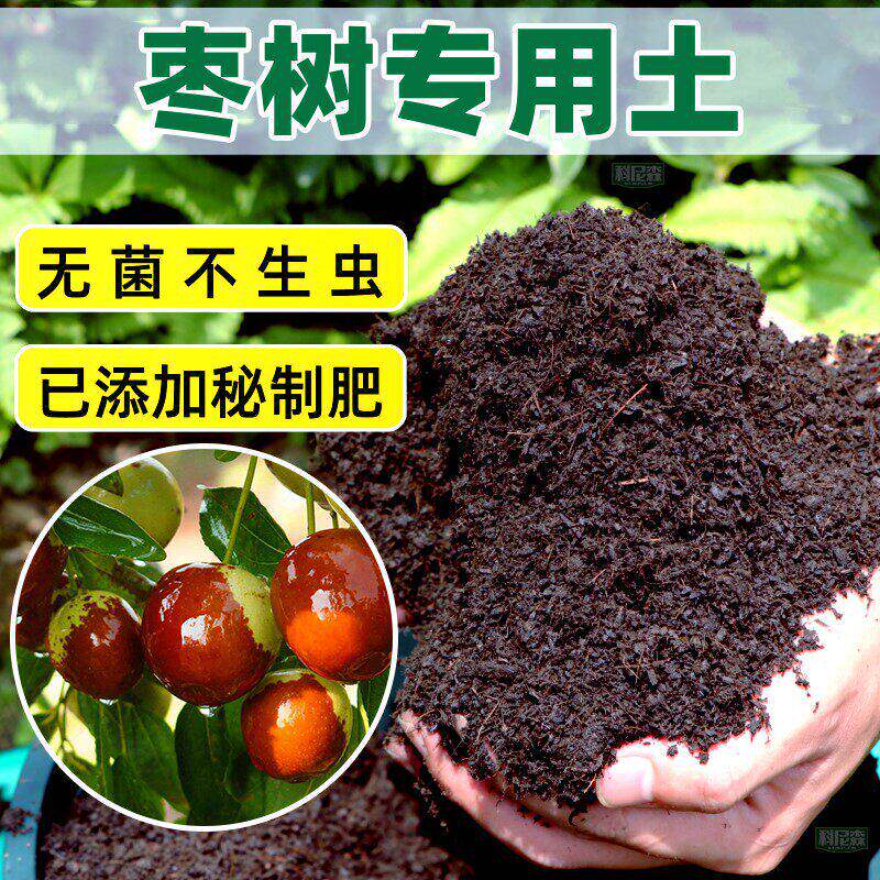 枣树专用土种花营养土家用盆栽果树种植土壤养花植物通用有机花土