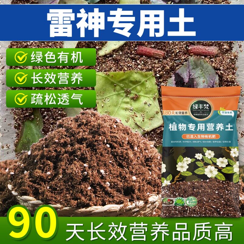雷神适用轻质土不易板结花盆盆栽土有机质丰富壮根试用装多肉屋顶