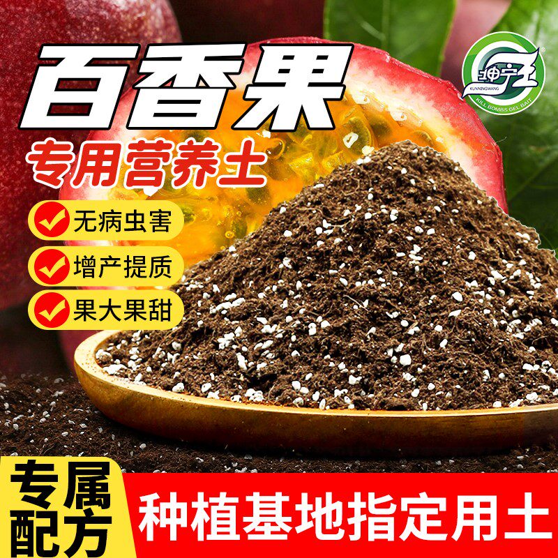 种百香果专用土盆栽有机种植土壤养花种花通用肥料弱酸性培植土肥