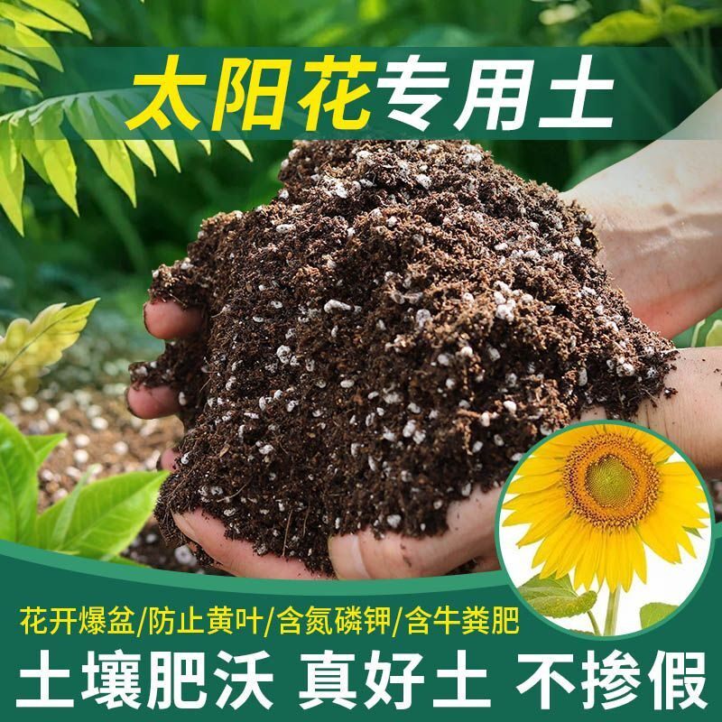 太阳花营养土专用种植土壤疏松透气盆栽花卉有机土植物营养土肥料