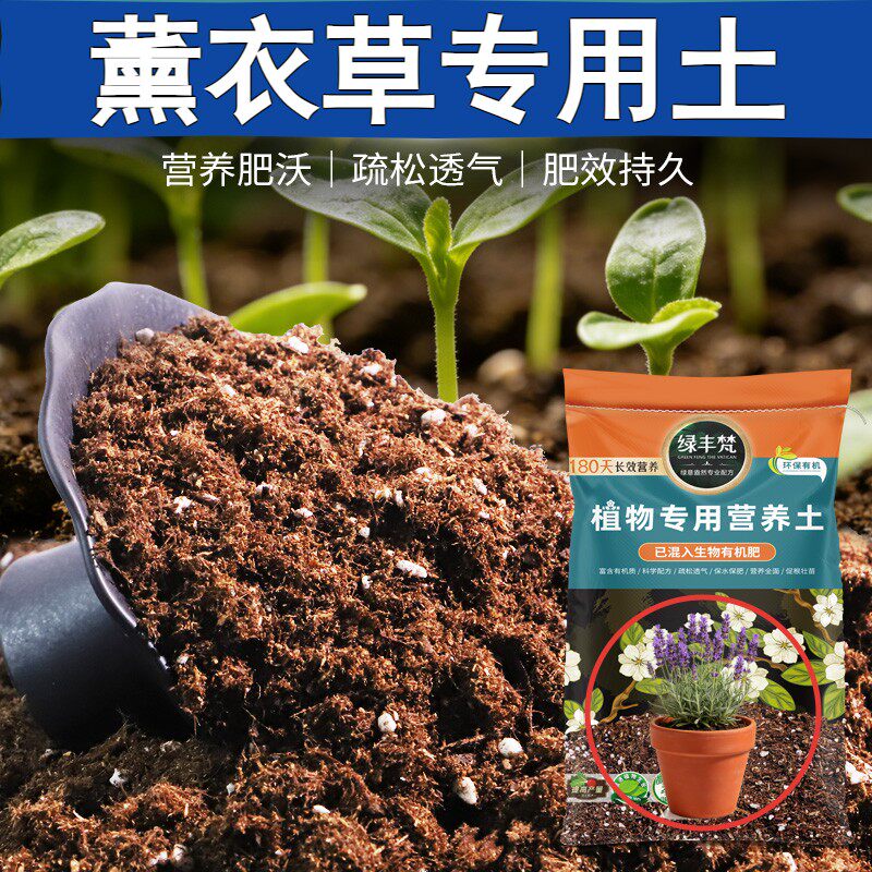 薰衣草适用土壤天然原料绿植营养土优质壮根家用装喜酸疏松多孔
