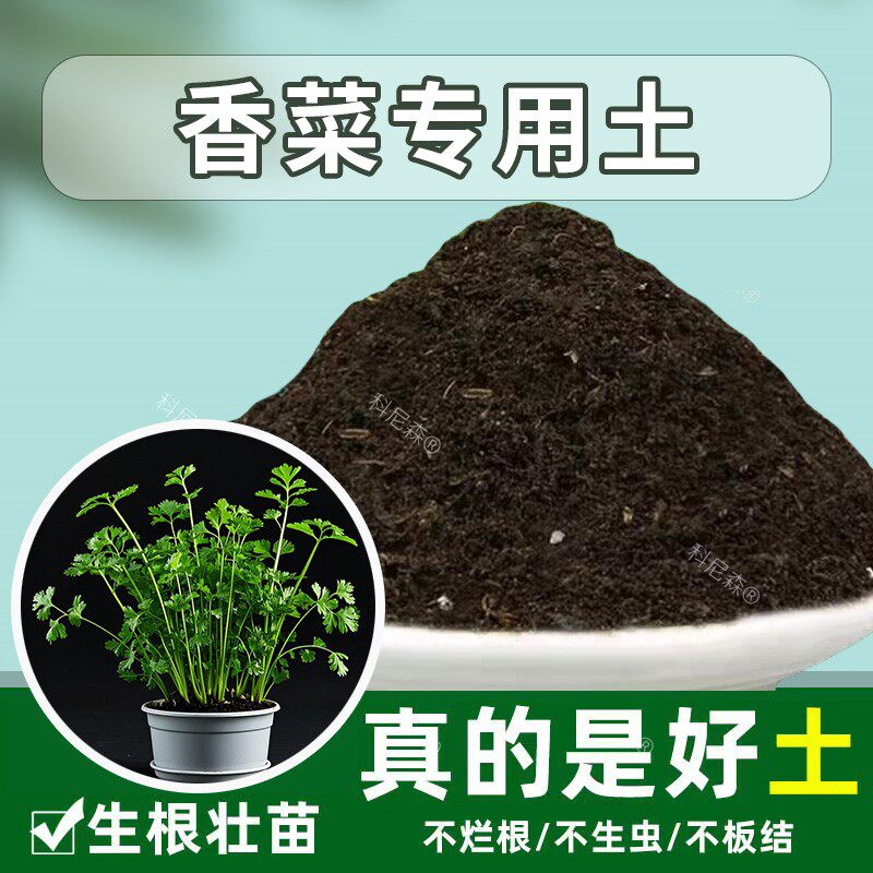 香菜专用土栽培土家用透气盆栽土阳台蔬果菜园蔬菜育苗专用营养土