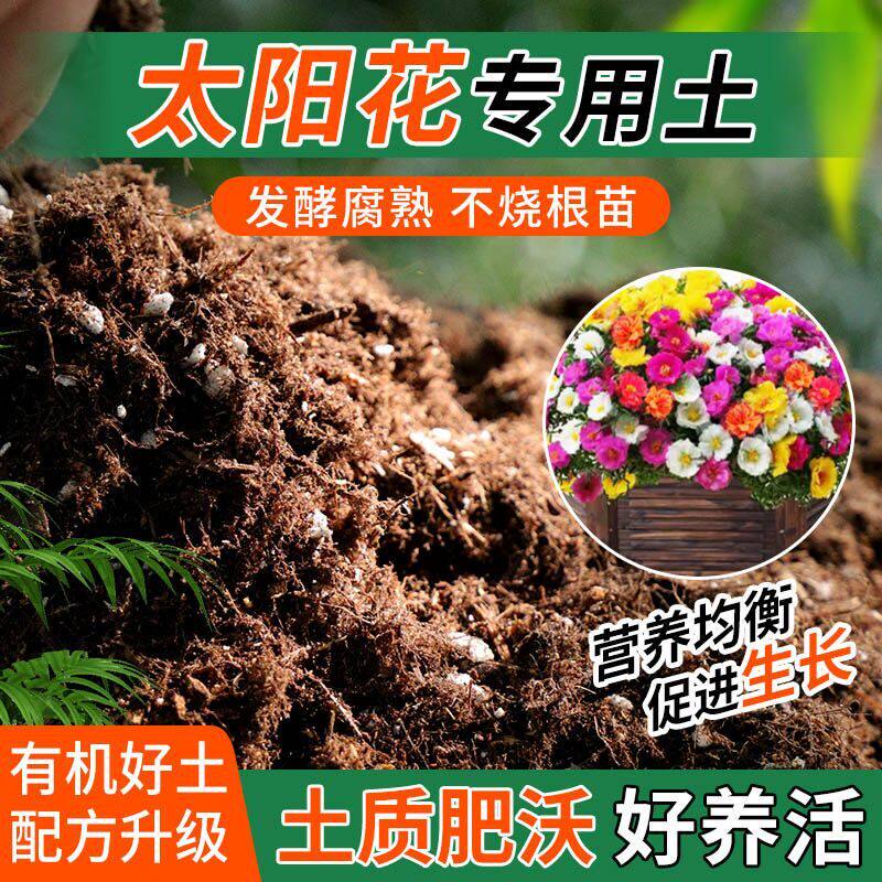 太阳花专用土种植士营养土家庭阳台养花盆栽绿植轻质有机肥料土壤