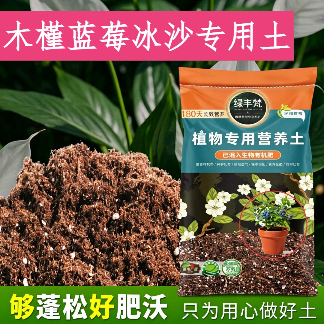 木槿蓝莓冰沙专用土壤富含有机质种植土安全可靠促生长无草籽球根