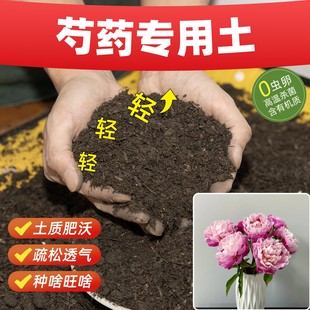 芍药专用营养土壮根苗有机土催花种花土防板结缓释营泥土室内盆栽