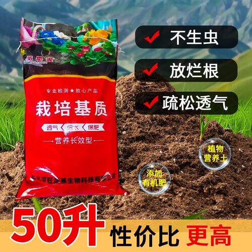 营养土通用型50升大包养花绿植种植家用土盆栽绿植有机土种菜肥料