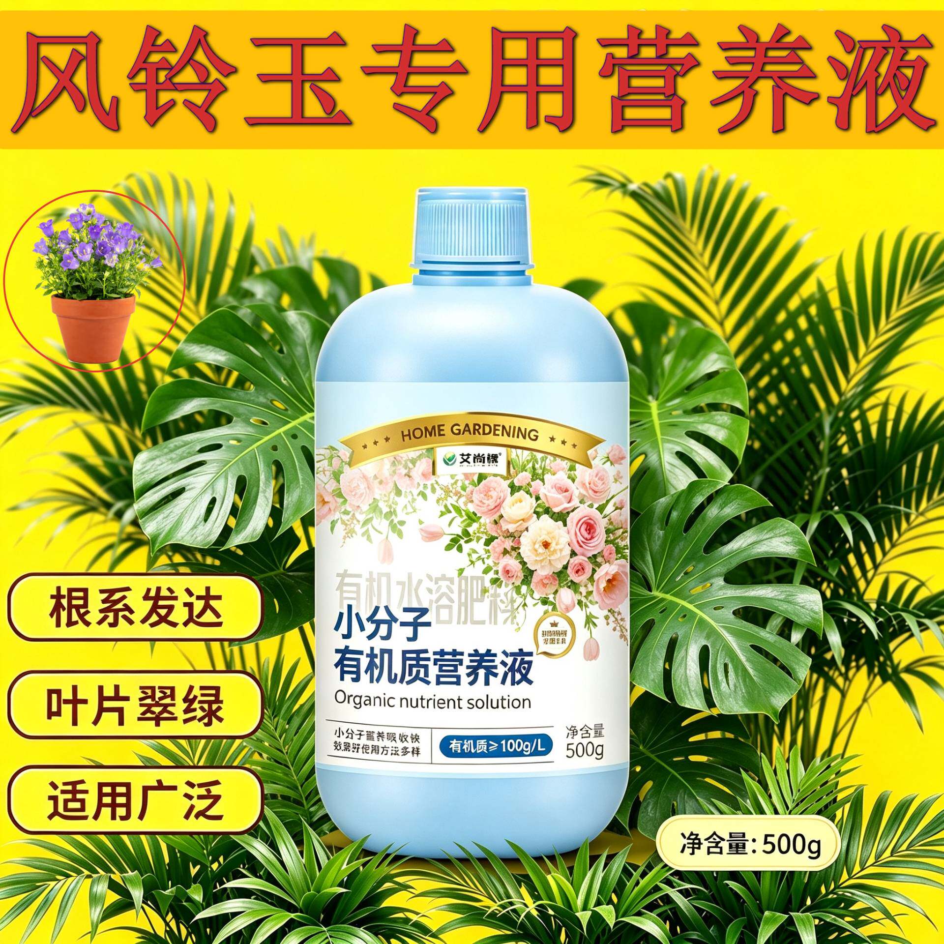 风铃玉适用观花型营养液叶绿花艳兑水即用园艺盆栽根叶双补专用