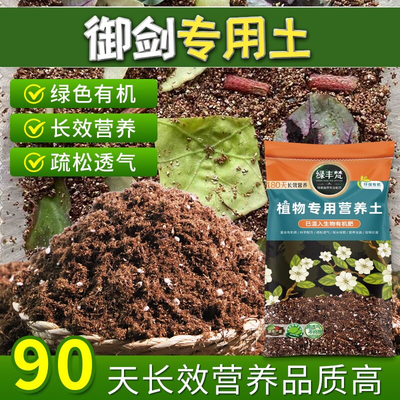 御剑专用腐殖土防烂根花卉盆栽土天然原料平衡土质家用装多肉木本