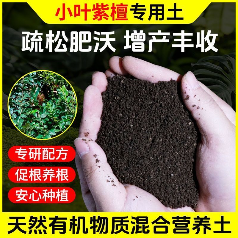 小叶紫檀营养土种菜养花专用肥料通用型土壤种植土蔬菜盆栽有机肥