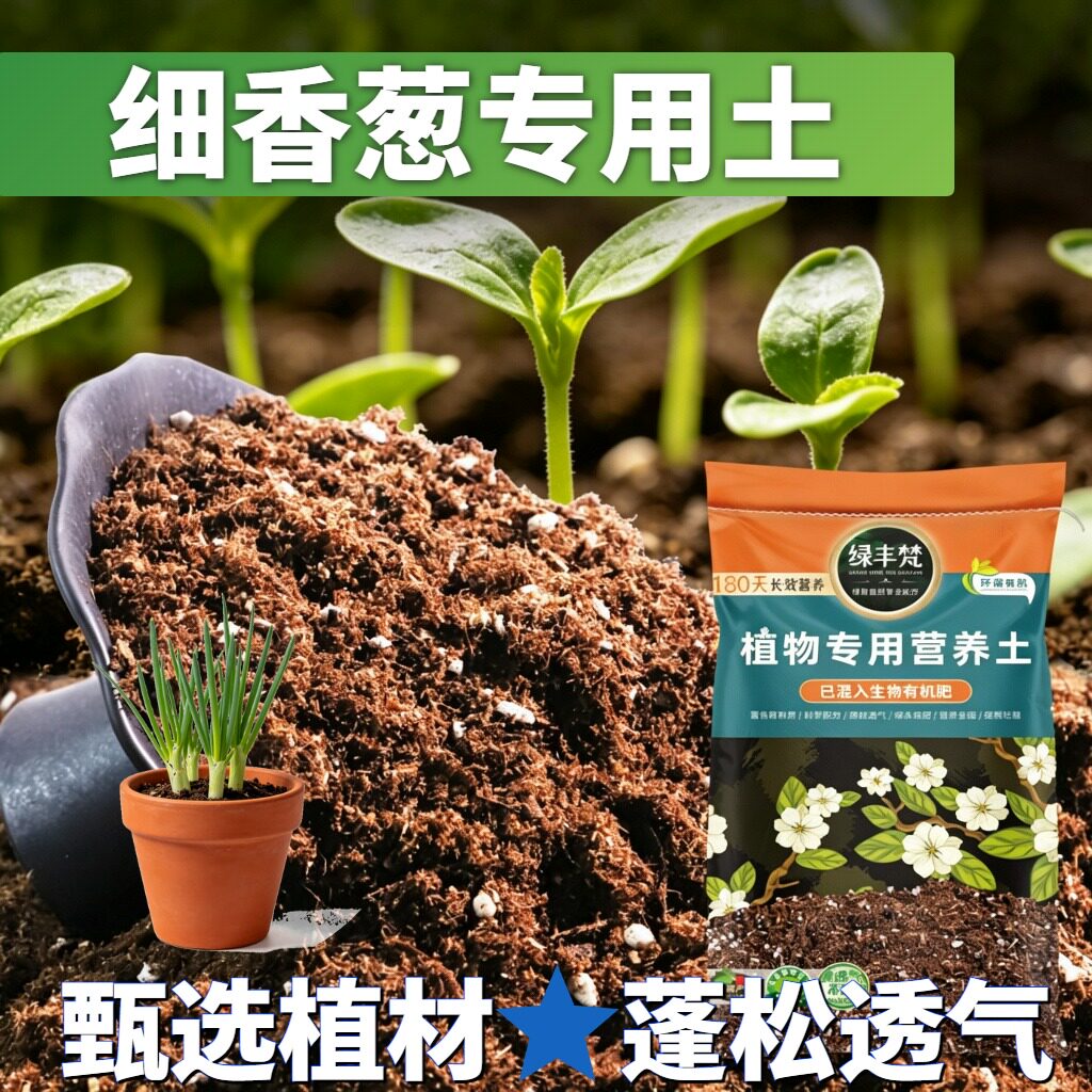 细香葱专用配方土防烂根盆栽营养土腐熟充分平衡土质大包装多肉