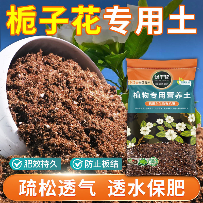 栀子花专用土壤干湿循环好种植土无杂草籽留存肥力开袋即用球根