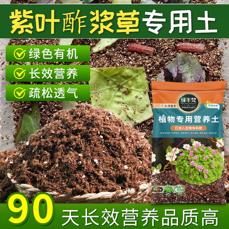 紫叶酢浆草专用基质不板结月季营养土优质舒缓根系实惠装木本嫁接