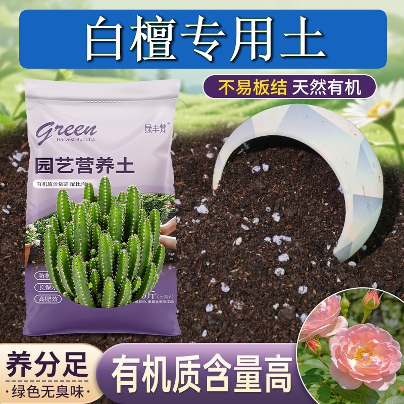 白檀适用种植土不烂根盆栽加深生根粉无菌防黄叶多肉基质增色菜园