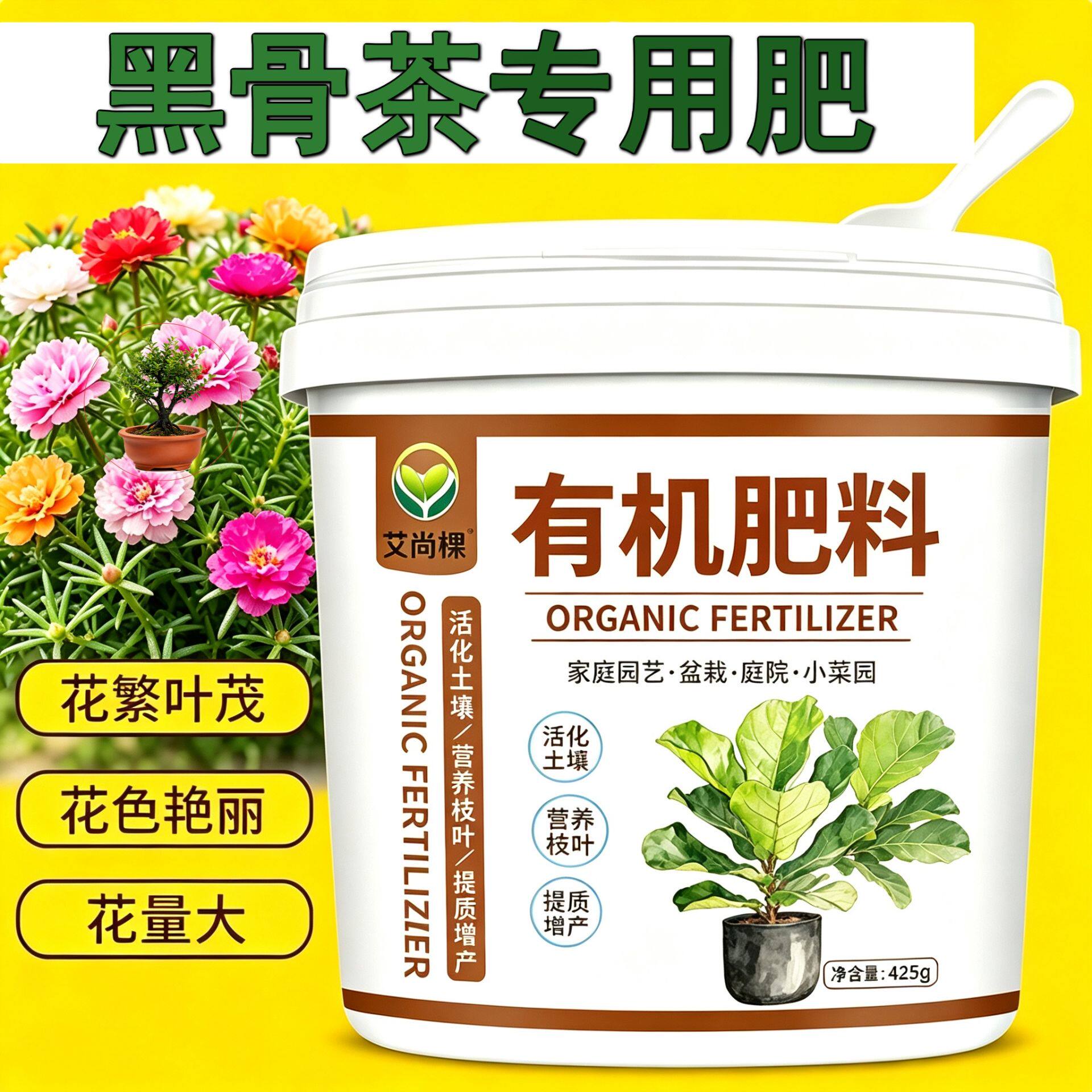 黑骨茶适用肥有机肥水溶肥促结果室内盆栽底肥叶片肥厚氮磷钾追肥