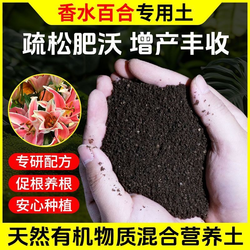 香水百合营养土种菜养花专用肥料通用型土壤种植土蔬菜盆栽有机肥