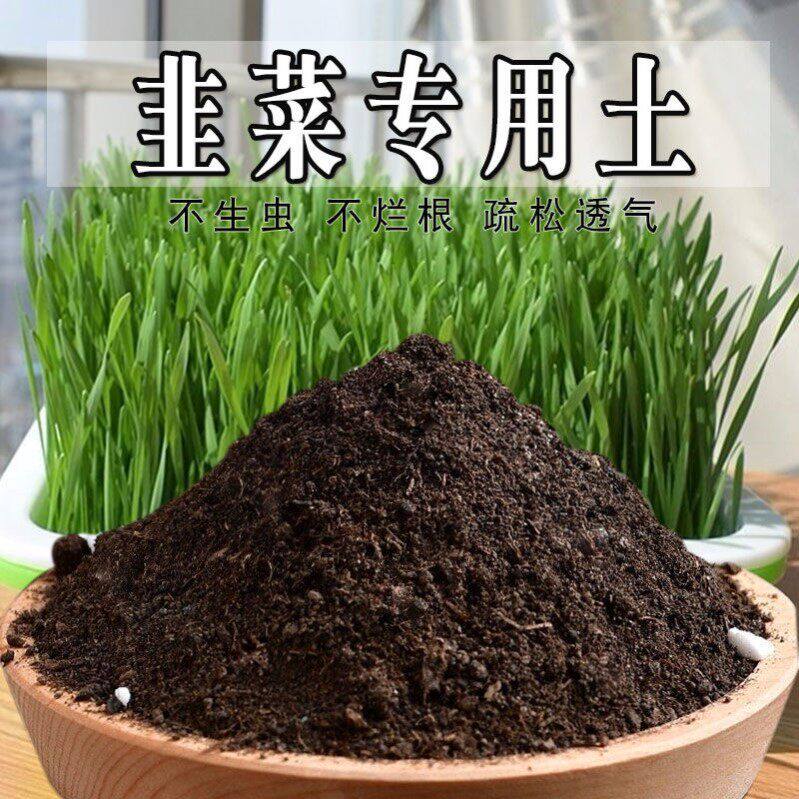 韭菜专用土专用营养土盆栽土绿植土养花土壤种植土有机土蔬菜专用